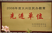 美女被大鸡巴操逼2008年度先进校